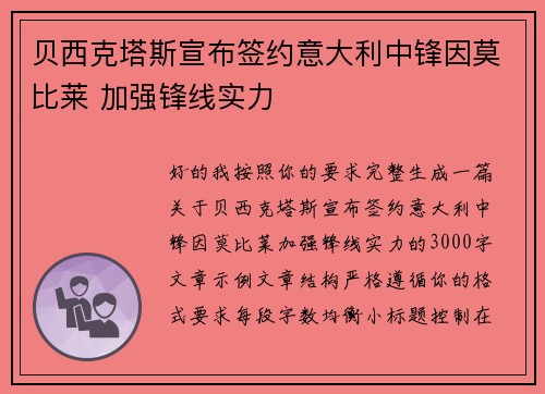 贝西克塔斯宣布签约意大利中锋因莫比莱 加强锋线实力