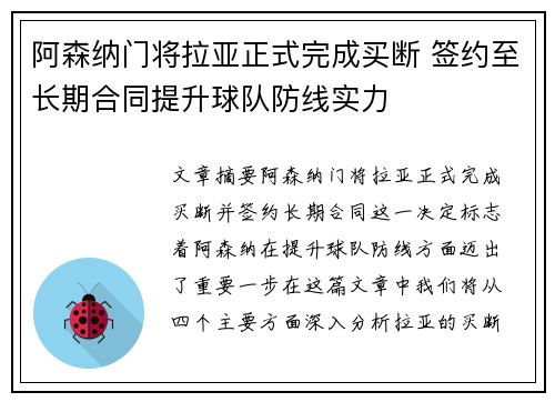 阿森纳门将拉亚正式完成买断 签约至长期合同提升球队防线实力